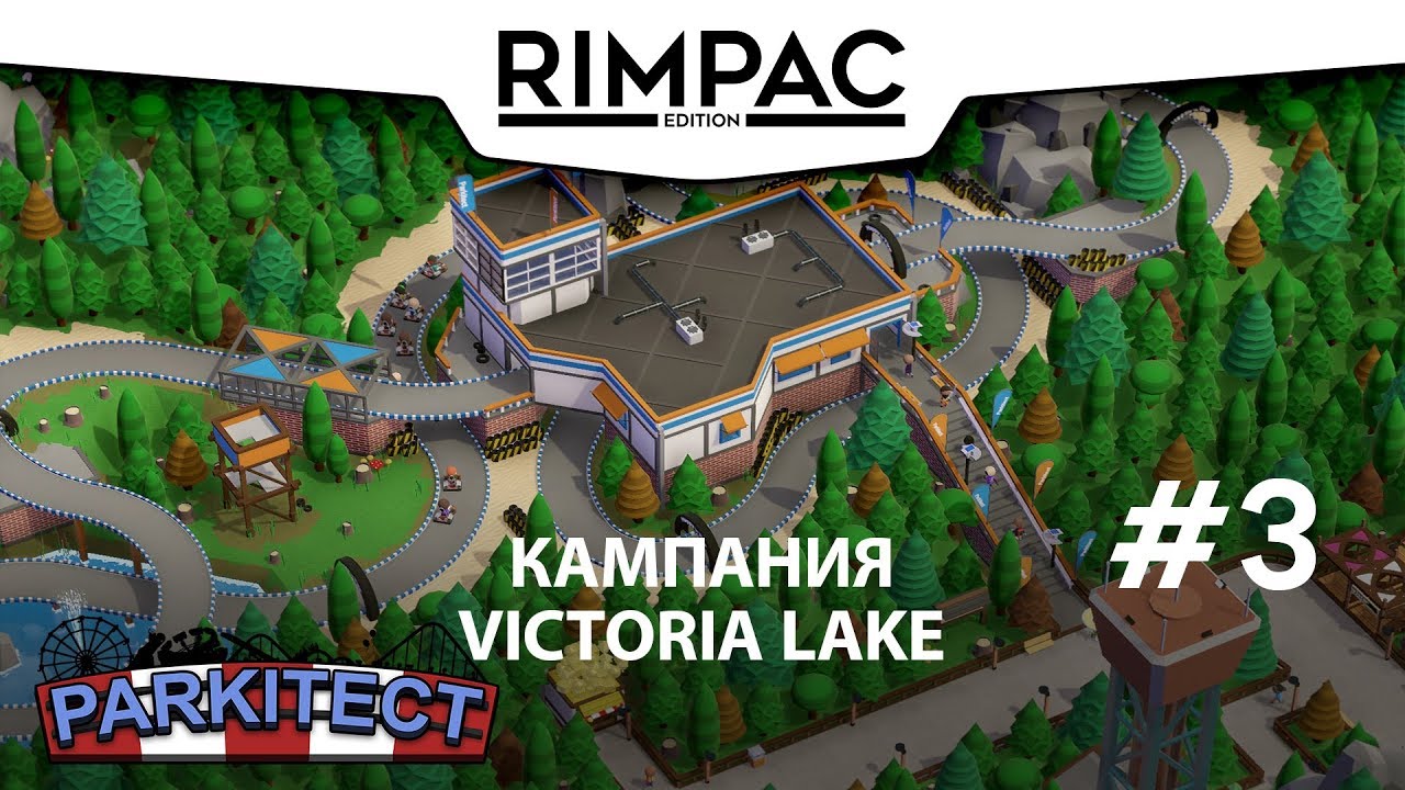 Parkitect _ Кампания _ Victoria Lake _ #3 _ ФИНАЛ