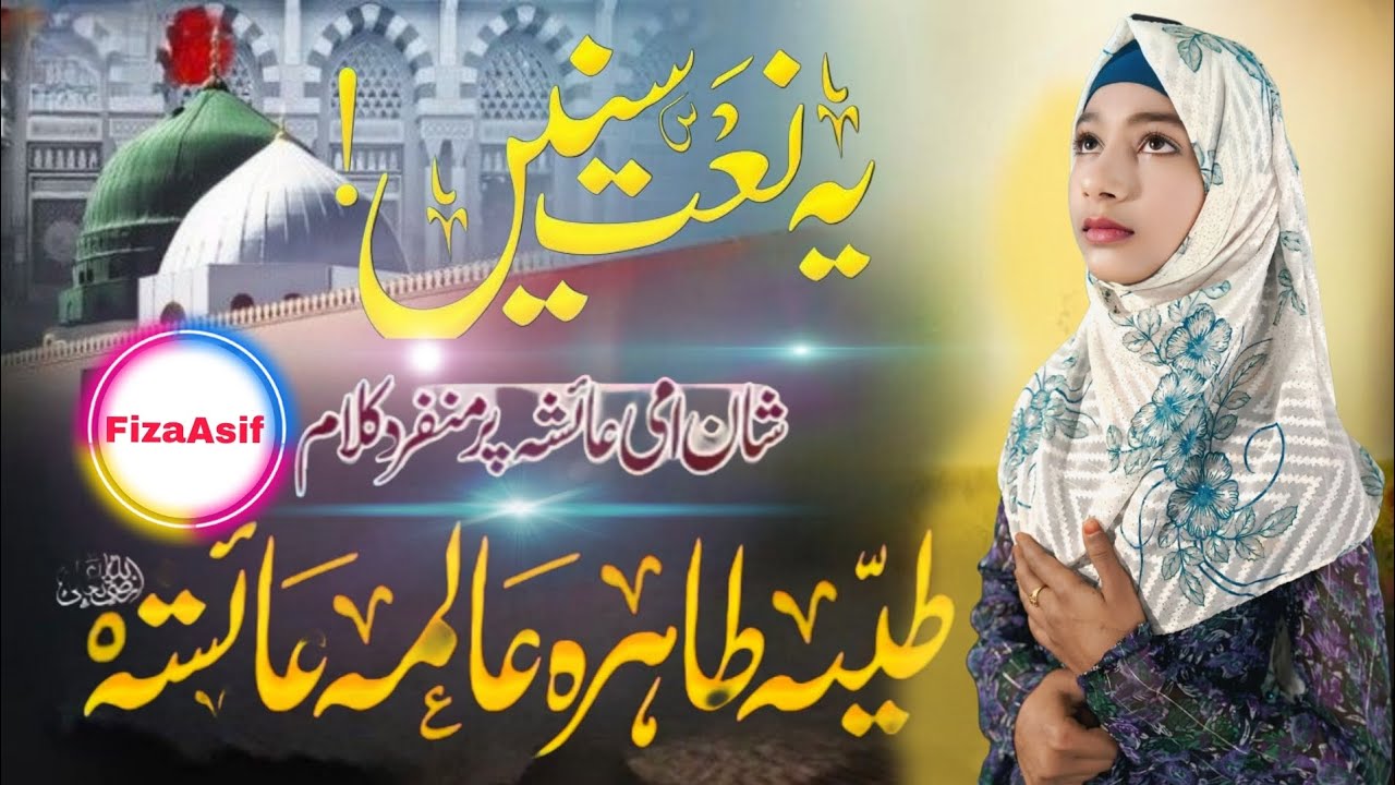 Most Beautiful Manqabat - chand hai Mustafa , Chandni Ayesha R. A || FizaAsif 