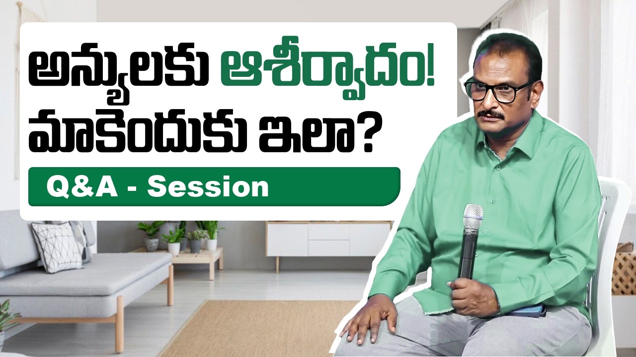అన్యులకు ఆశీర్వాదం - భక్తులకు ఎందుకు ఇలా? || Edward Williams Kuntam Messages