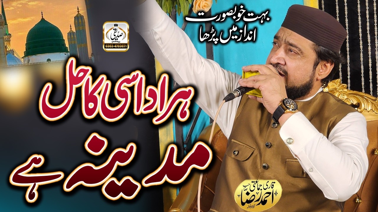 Har Udaasi Ka Hal Madina Hai - Heart Touching Naat - Qari Ahmed Raza Jamati