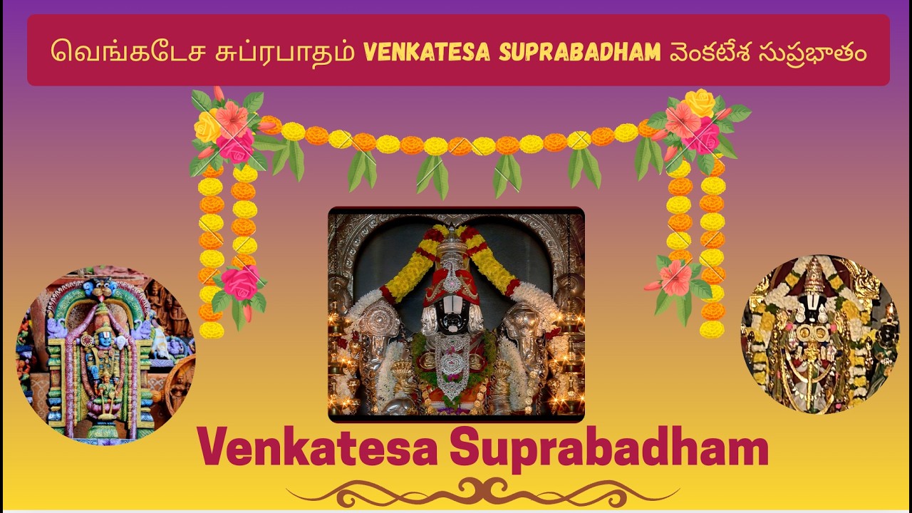 Suprabadham