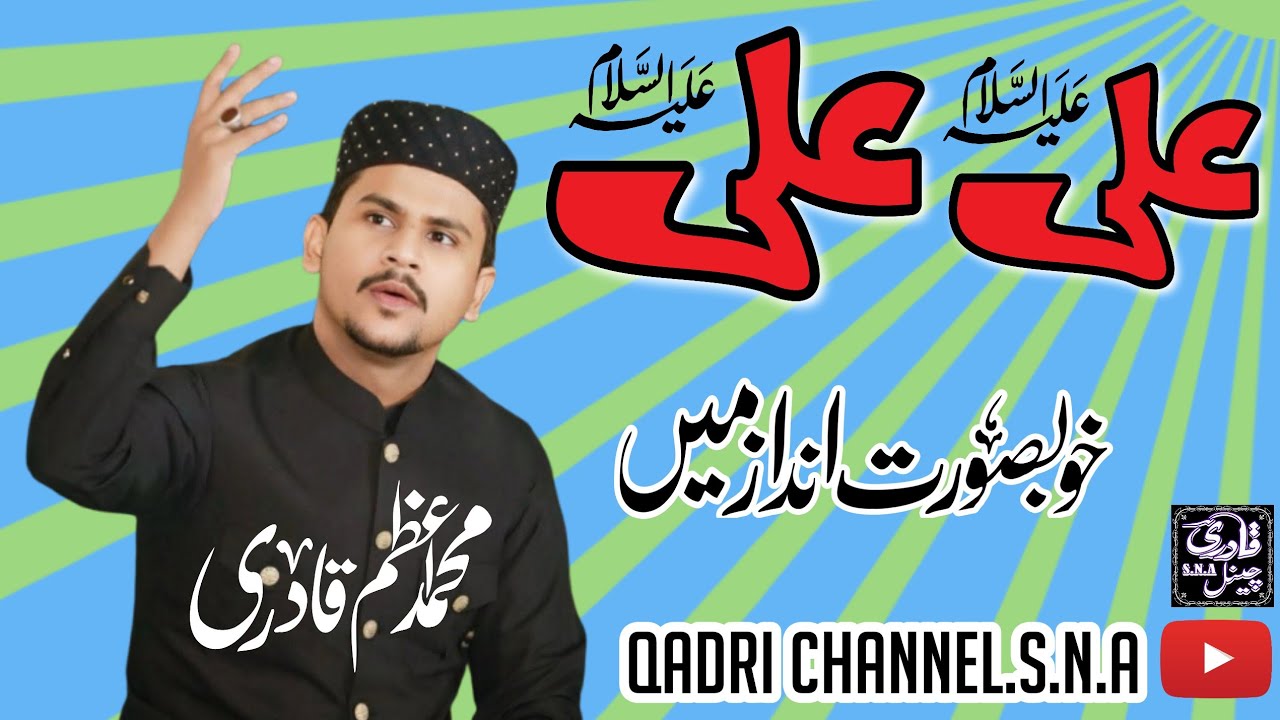 Ali Ali Ali || Hedr Hedr || Azim Qadri || Qadri Channel.S.N.A || #manqbat 