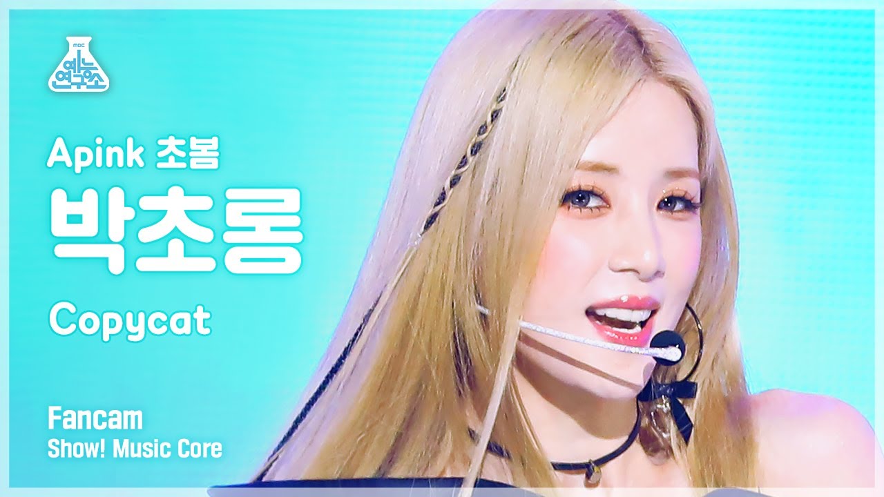 [예능연구소] Apink CHOBOM Cho Rong - Copycat(에이핑크 초봄 박초롱 - 카피캣) FanCam | Show! MusicCore | MBC220716방송