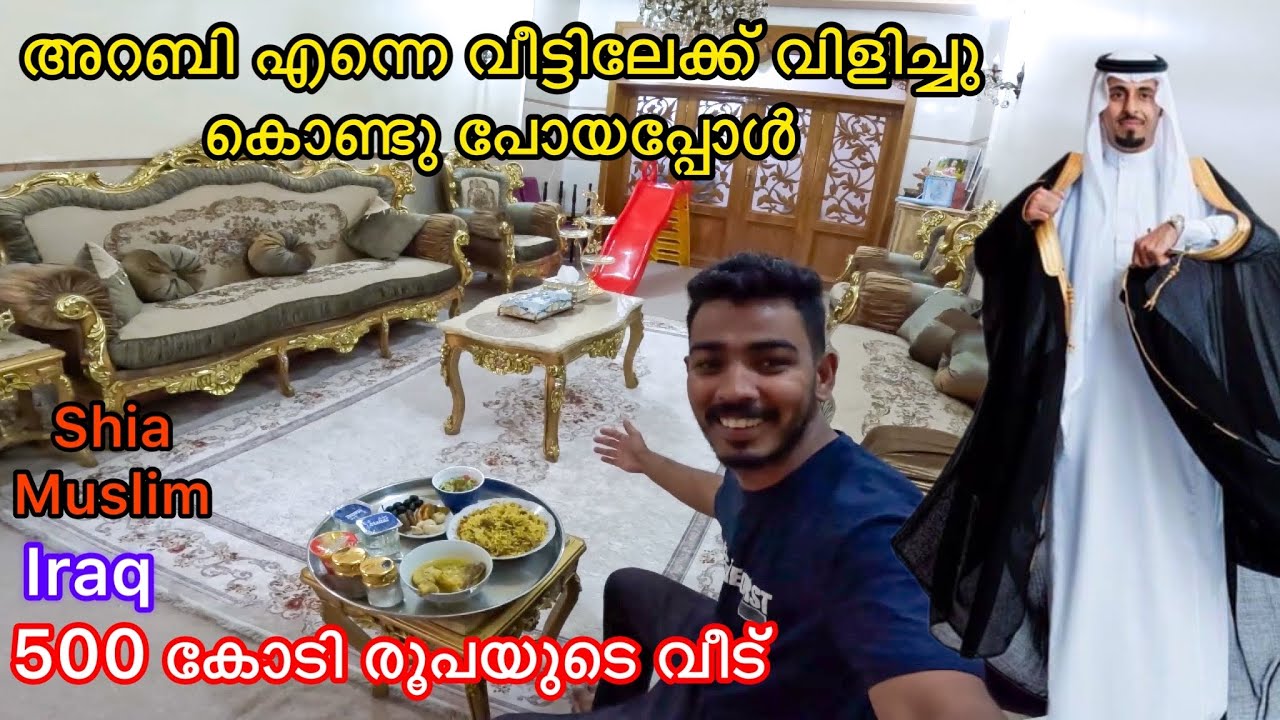 അറബി എന്നെ വീട്ടിലേക്ക് വിളിച്ചു കൊണ്ടു പോയപ്പോൾ | Shia Muslim in iraq | Karbala