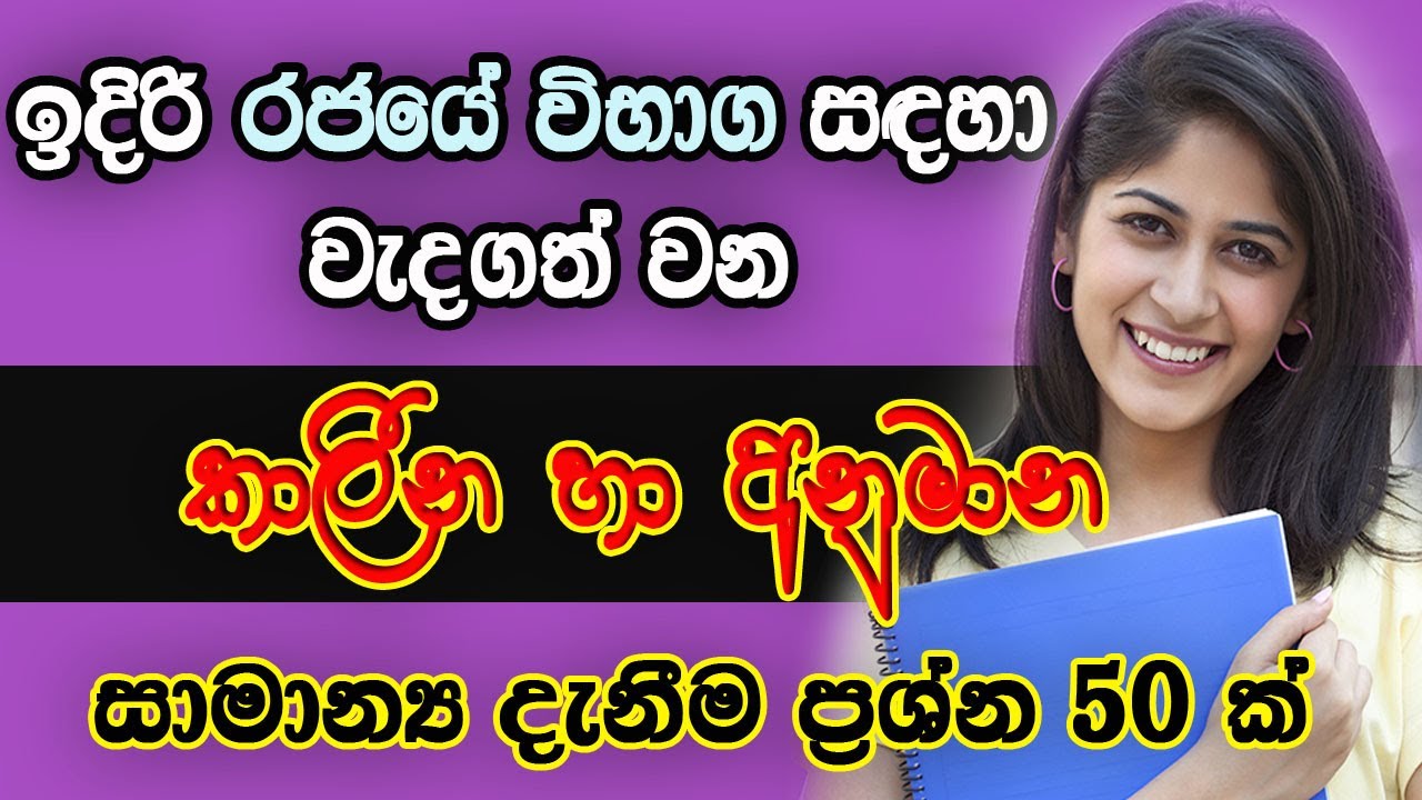 general knowledge sinhala | current affairs | new 50 gk questions