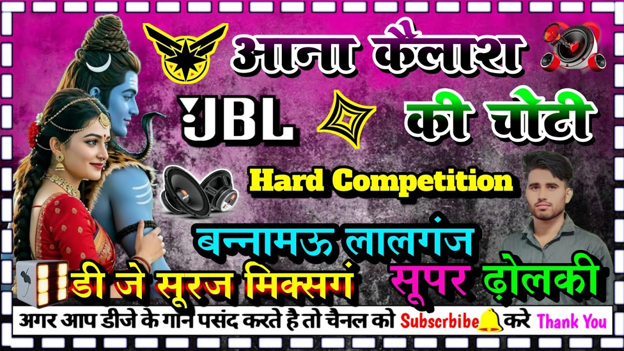 Ana kailash choti #डीजे_शिवरात्रि_सॉन्ग dj dholki mix dj suraj mixing bannamou lalganj