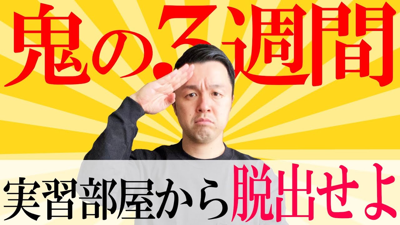【教育実習】攻略法を見つけてしまったのでシェアします