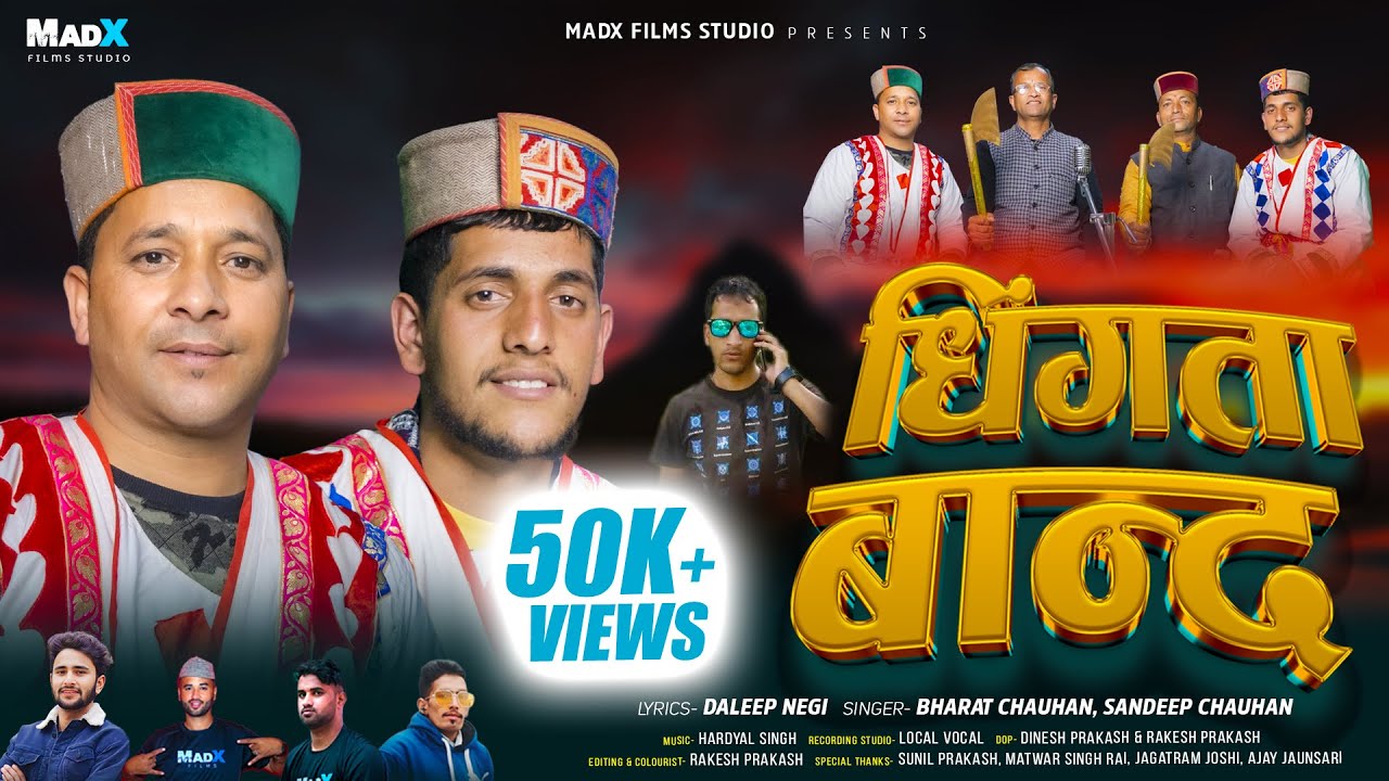 Dhingta Baand | Bharat Chauhan, Sandeep Chauhan, Daleep Negi | Jaunsari Harul 2025 | MadX Films