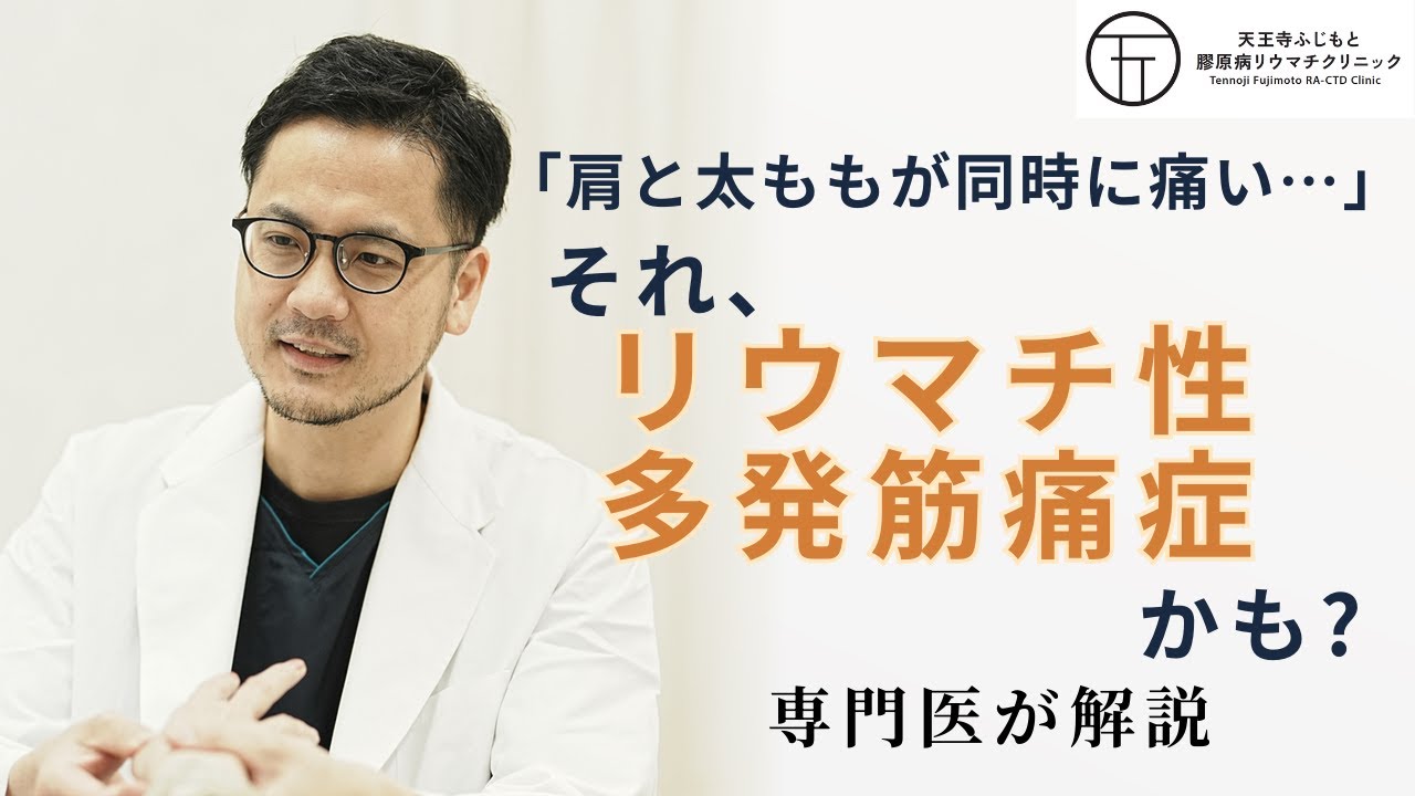 肩と太ももが同時に痛い…それ、リウマチ性多発筋痛症かもしれません