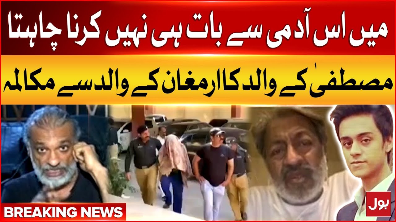 I don't want to talk to this man | Mustafa Father Conversation with Armaghan Father | Latest Updates
