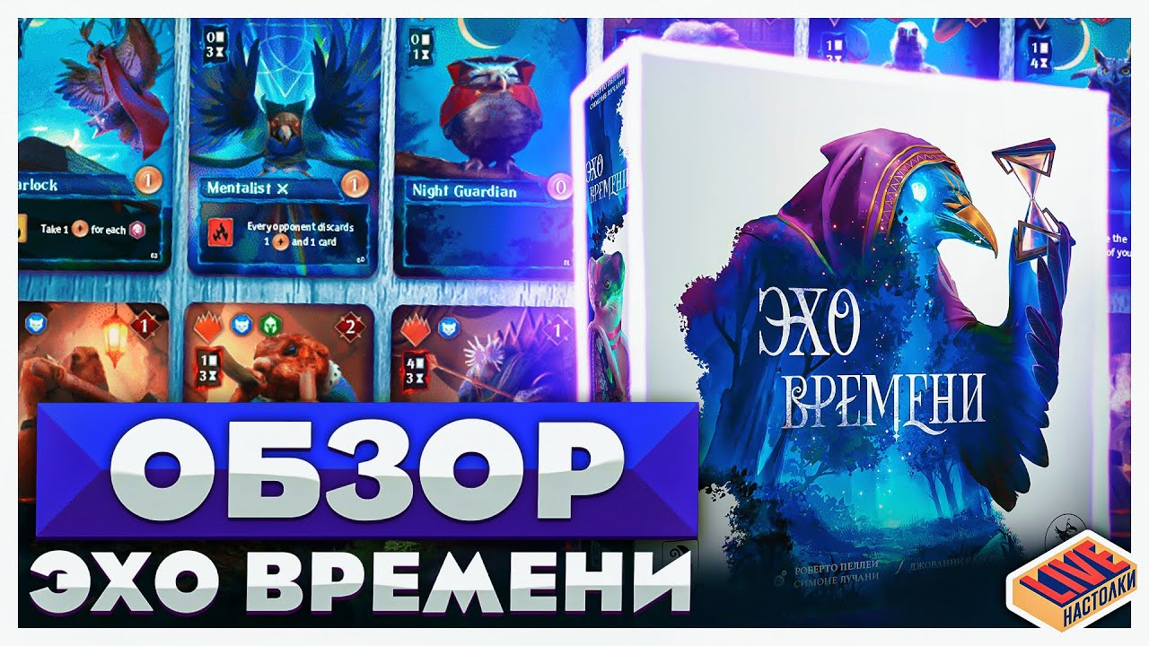 Обзор настольной игры Эхо времени