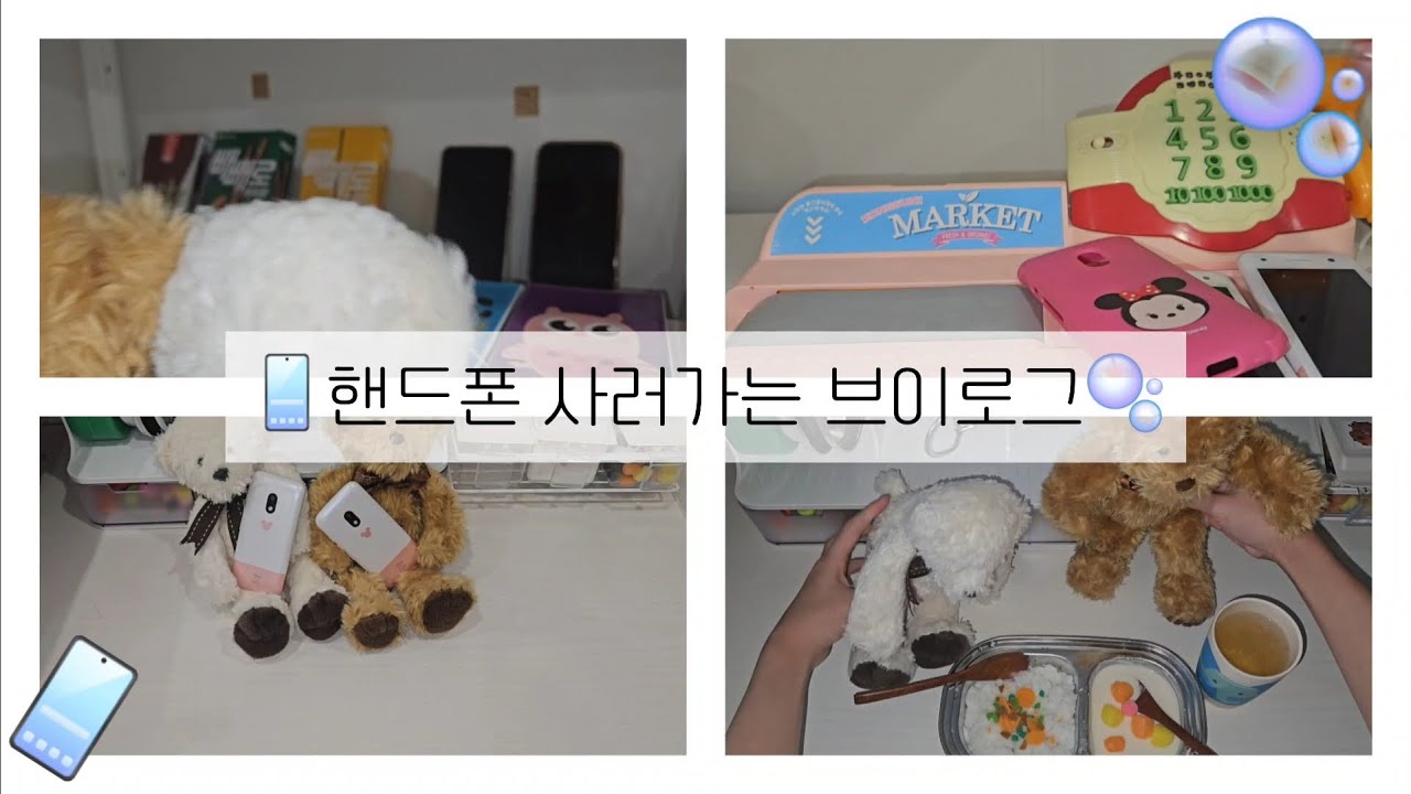 🧸곰돌이들이 핸드폰을 얻는방법📱  #인형계  #브이로그  #곰돌이  #추천  ㅣ @ 이영상보이면 클릭해보세요 @