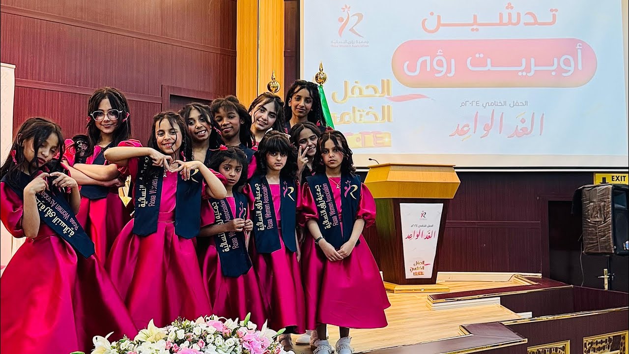 تدشين أوبريت رؤى - لعام 2024م |🌸