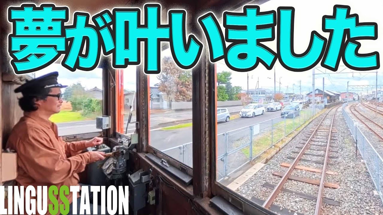 【夢は叶う】子どもの頃に見た電車運転士になりました【島根県】