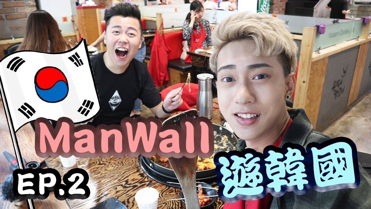 【ManWall·遊韓國】EP.2（在弘大上演延禧攻略?! 韓國貼紙相變印尼姐姐?!! ）