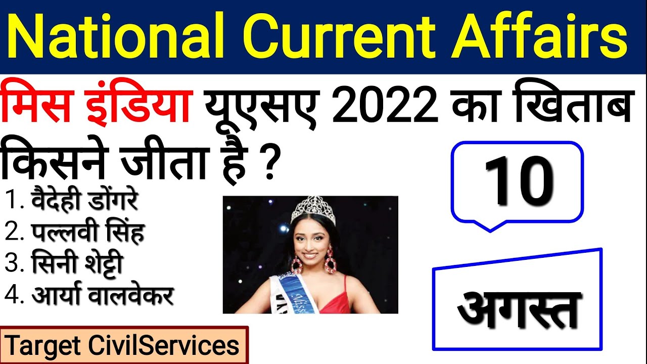 10 August 2022 World National Current Affairs | 10 August Daily Current Affairs |   #ssc #mppsc