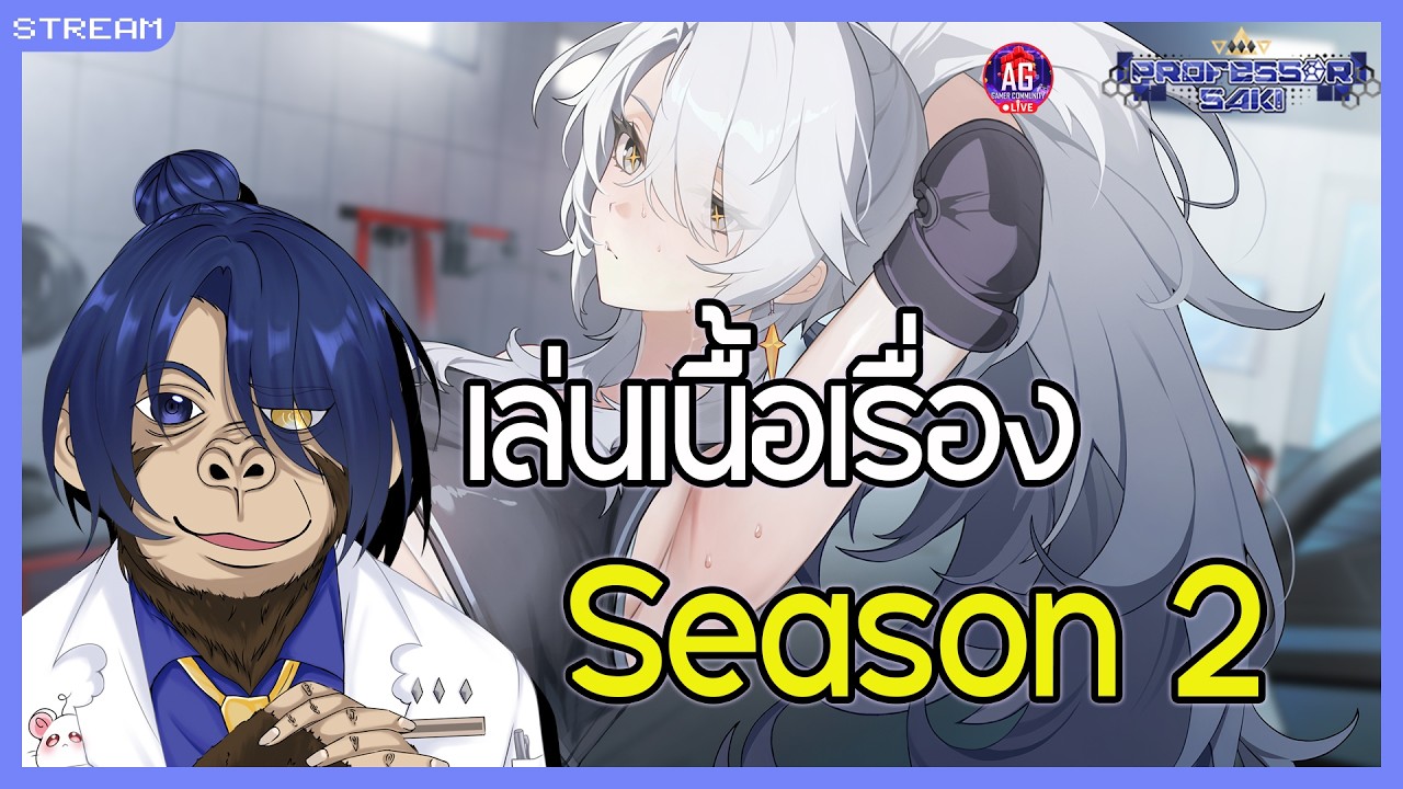 【🔴Chaos Zero Nightmare】เล่นเนื้อเรื่อง Season 2