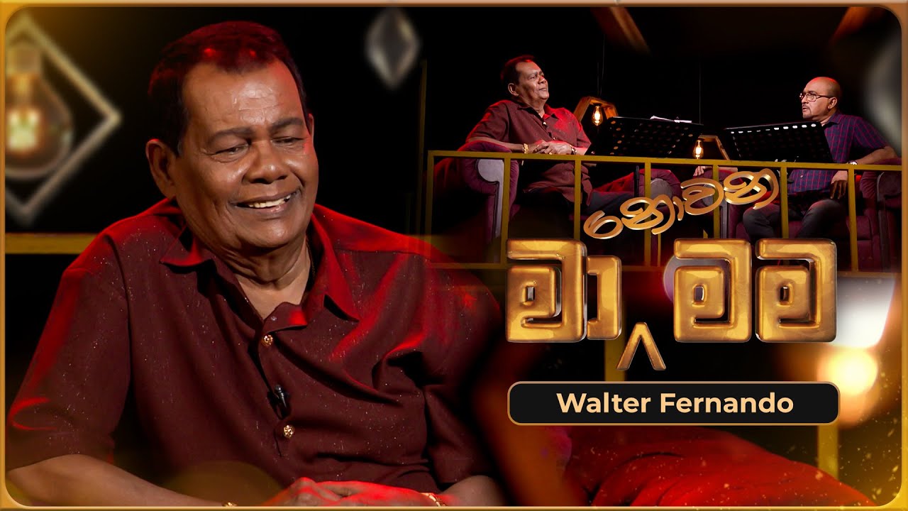 Ma Nowana Mama (මා නොවන මම) with Walter Fernando | 02nd February 2024 | TV Derana