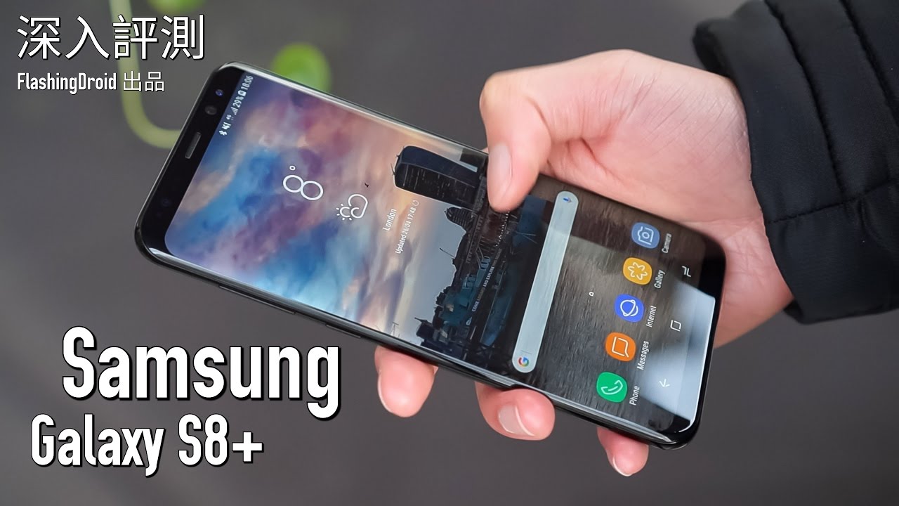【完整測試】Samsung Galaxy S8+ 深入評測，最接近完美終極手機？FlashingDroid 出品