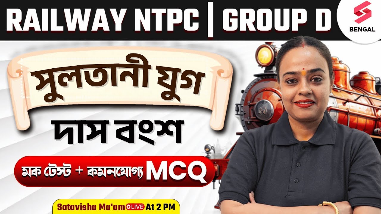 দাস বংশ প্রশ্ন ও উত্তর | History Mock Test + MCQ Pratice Set | History By Satavisha Ma'am