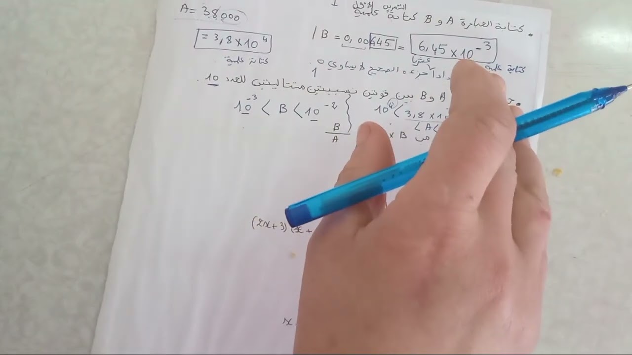 امتحان الفصل الثاني رياضيات/ثالثة متوسط الجزء الأول 