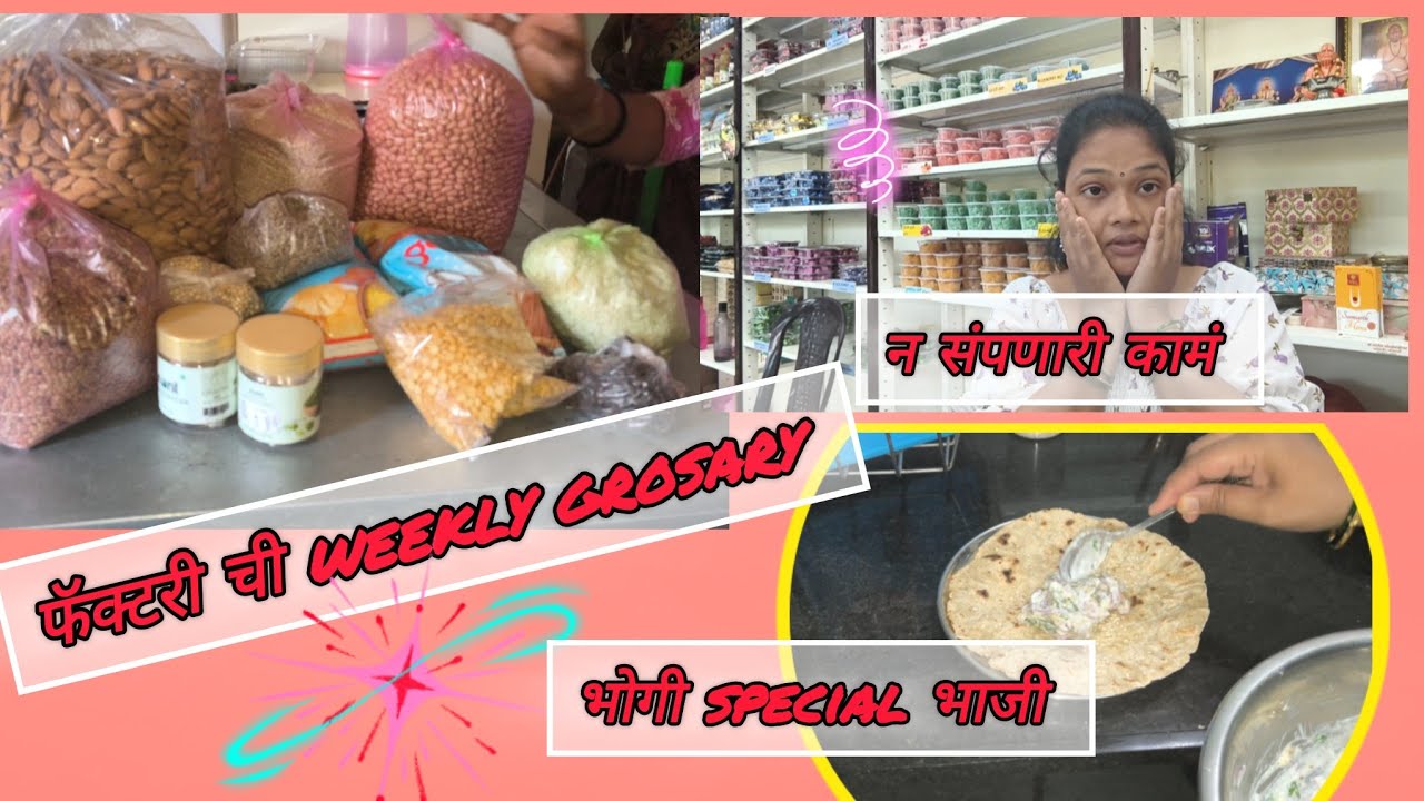 घरापासून फॅक्टरी + भोगीची खास भाजी |   #dailyvlog