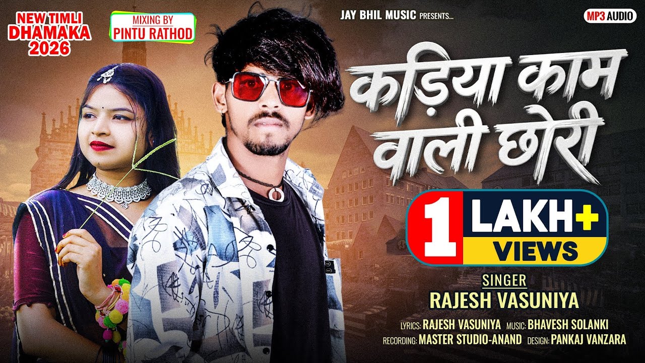 KADIYA KAM VALI SORI 🔥(कड़िया काम वाली छोरी) || राजेश वसुनिया New song || 2026 Special Shadi Timli
