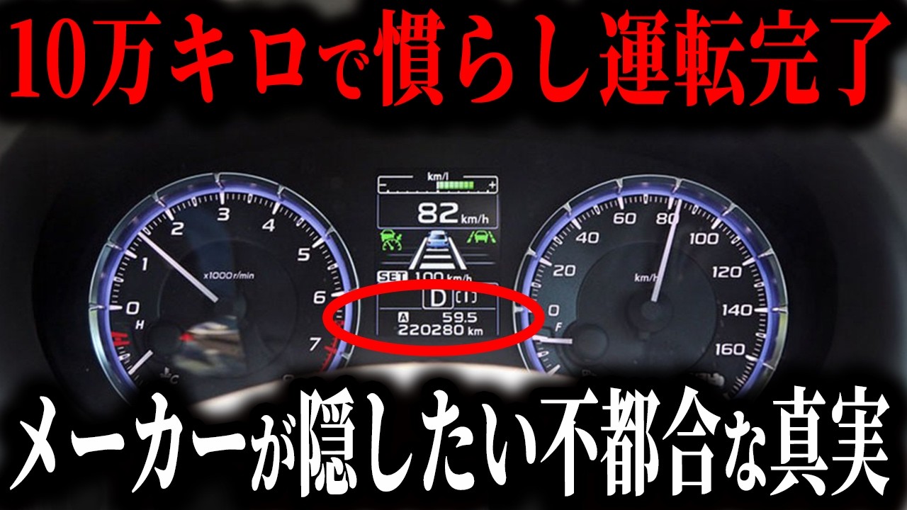10万キロで買い替える人はアホです... 過走行車のエンジンが好調な衝撃の理由【ゆっくり解説】