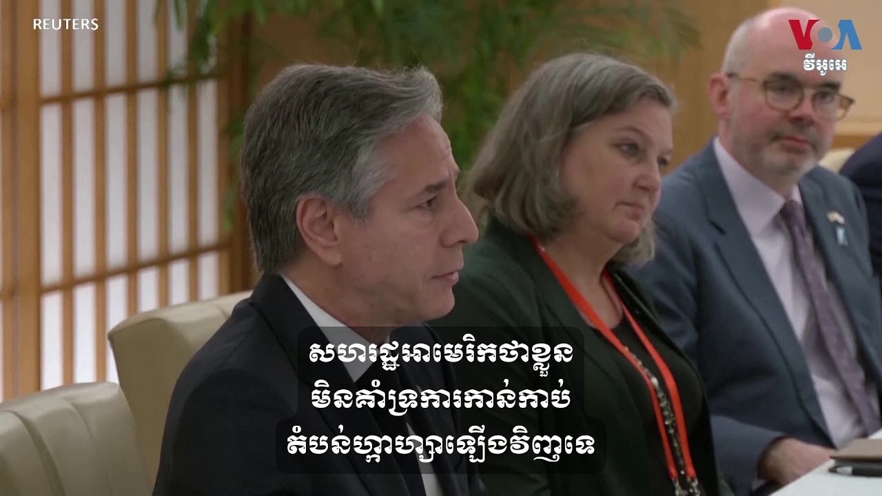 អាមេរិកថា​ខ្លួនមិនគាំទ្រការកាន់កាប់​តំបន់ហ្កាហ្សា​ឡើងវិញទេ