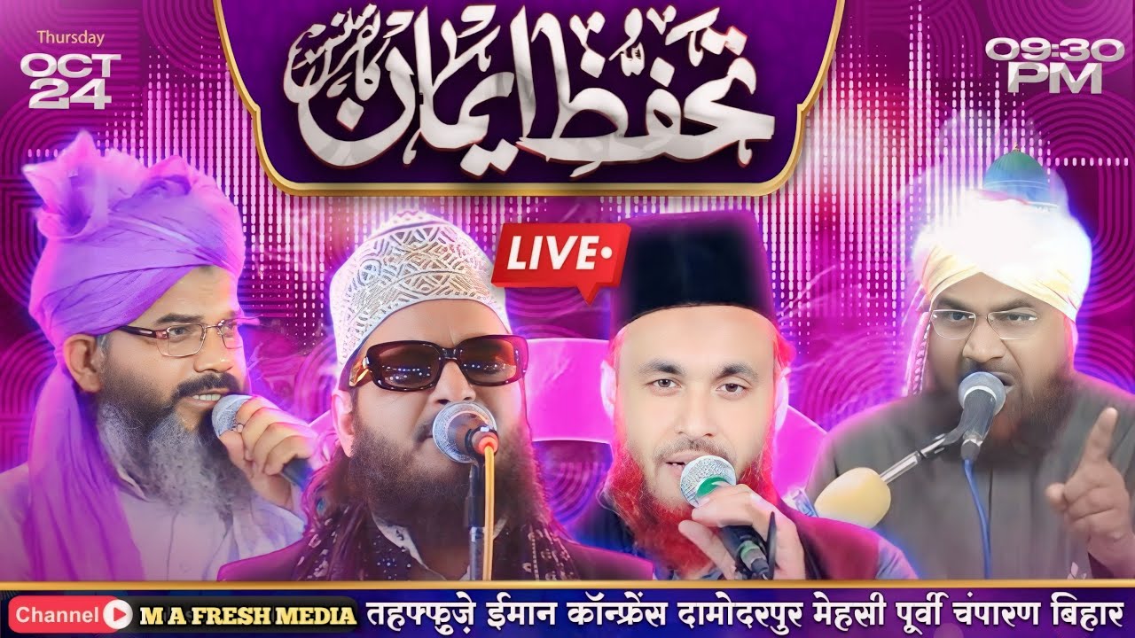 🔴 Live  Now Tahaffuz E Iman Conference 24 Oct 2024 At Damodarpur Mehsi East Champaran Bihar India