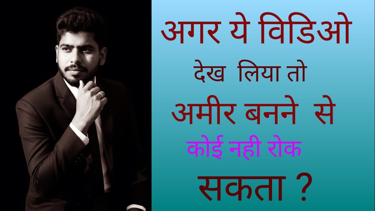 यह  विडिओ आपकी सोच और आपकी  फाइनेंशियल लाइफ  बदल सकती है money Mindset l motivesnal video !!