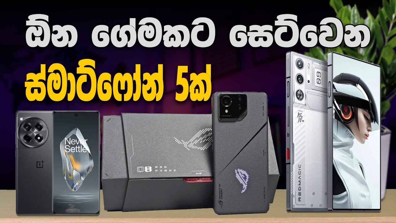 ඕන ගේමකට සෙට්වෙන Smartphone 5ක්  [Top 5] Best Gaming Phones in 2024
