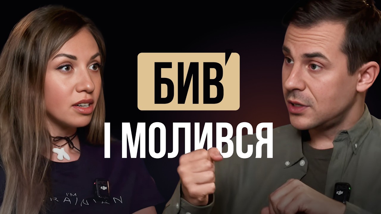 Аб’юз у християнській сім'ї: побої під молитву, інтимне рабство, чому церква виправдовує тирана.