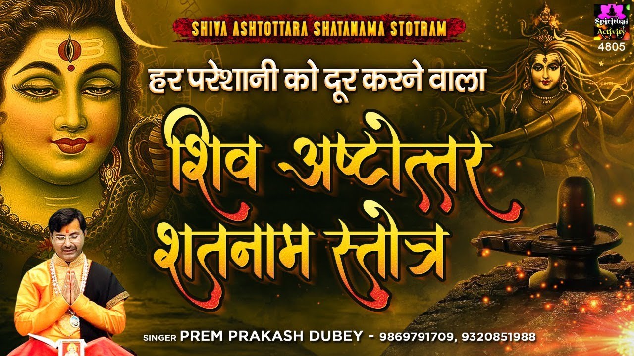 Remover of every problem - Shiva Ashtottara Shatanama Stotram - Shiva Ashtottara Shatanama Stotram