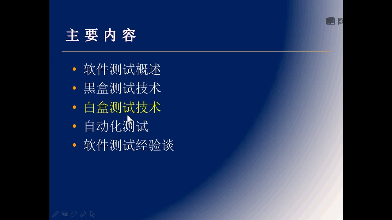 《软件测试2小时入门》 4&middot;1  白盒测试概述