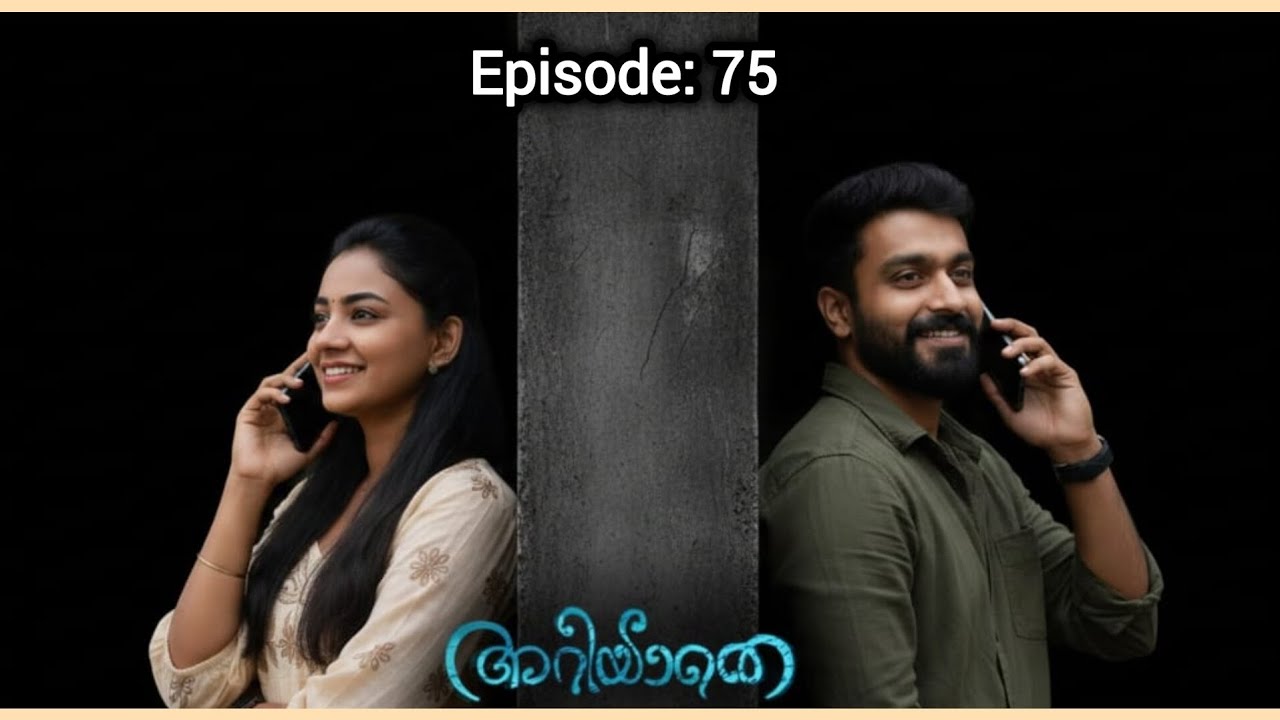 അറിയാതെ/ Episode: 75