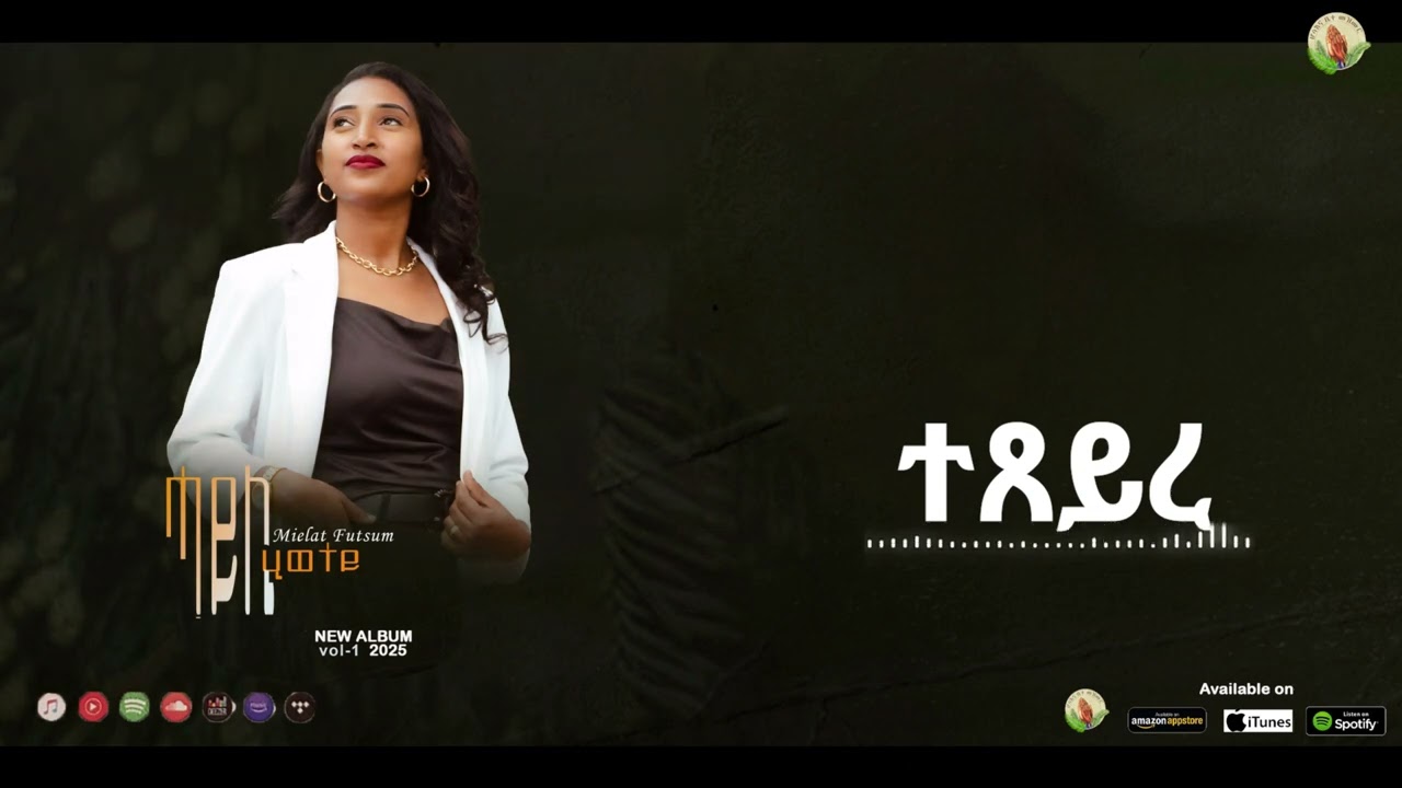 Hosanna Mezmur -Melat Futsum -ተጸይረ Volume 1 track 1 -  New Gospel Tigrinya Official Video