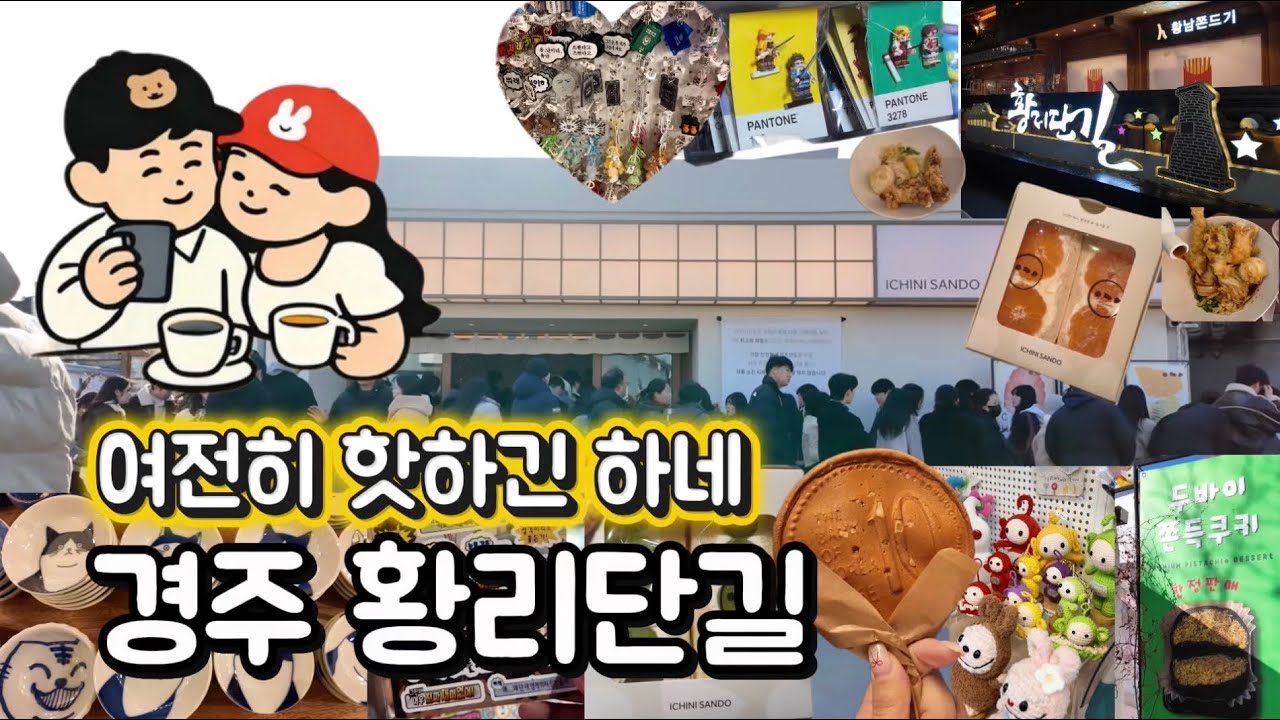 P남친 따라갔는데 생각보다 대박 | 경주 황리단길