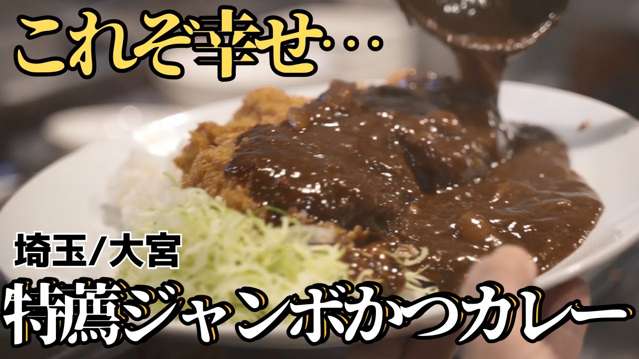 【大宮】ずっと探してた…めちゃウマ揃いの洋食屋さん発見！【キッチンニューほしの】