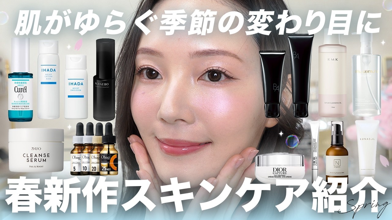 【2026春スキンケア🌸】話題の新作アイテムを正直レビュー！プチプラ〜デパコスまで✨