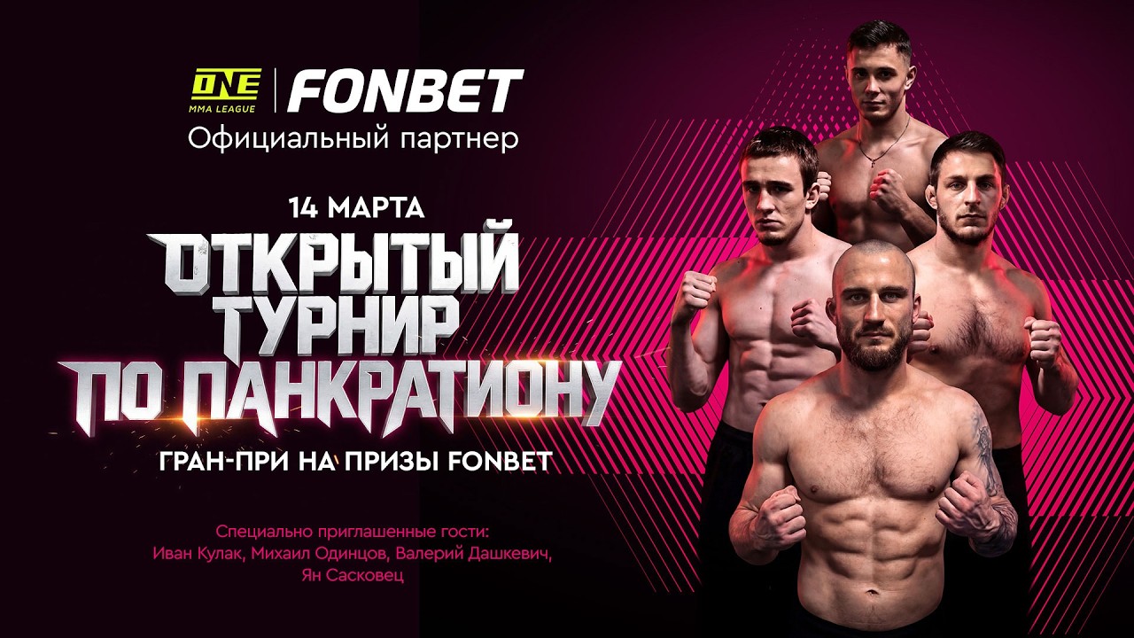 14.03.2026 ГРАН-ПРИ на призы FONBET. Часть I