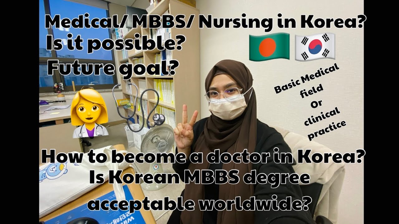 MBBS/Nursing🩺degree is possible in Korea? How to become a doctor in Korea?🇧🇩 🇰🇷