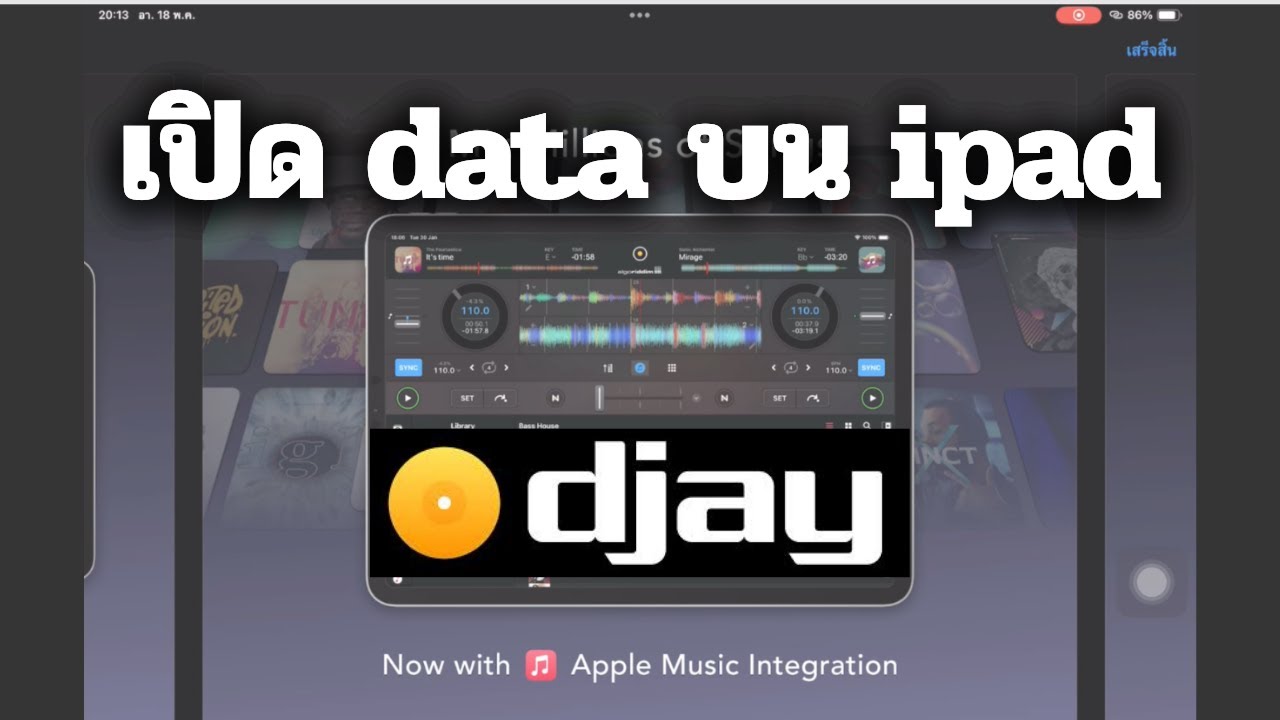 เปิด data บน IPAD [DJAY] JIMMY KARUTER