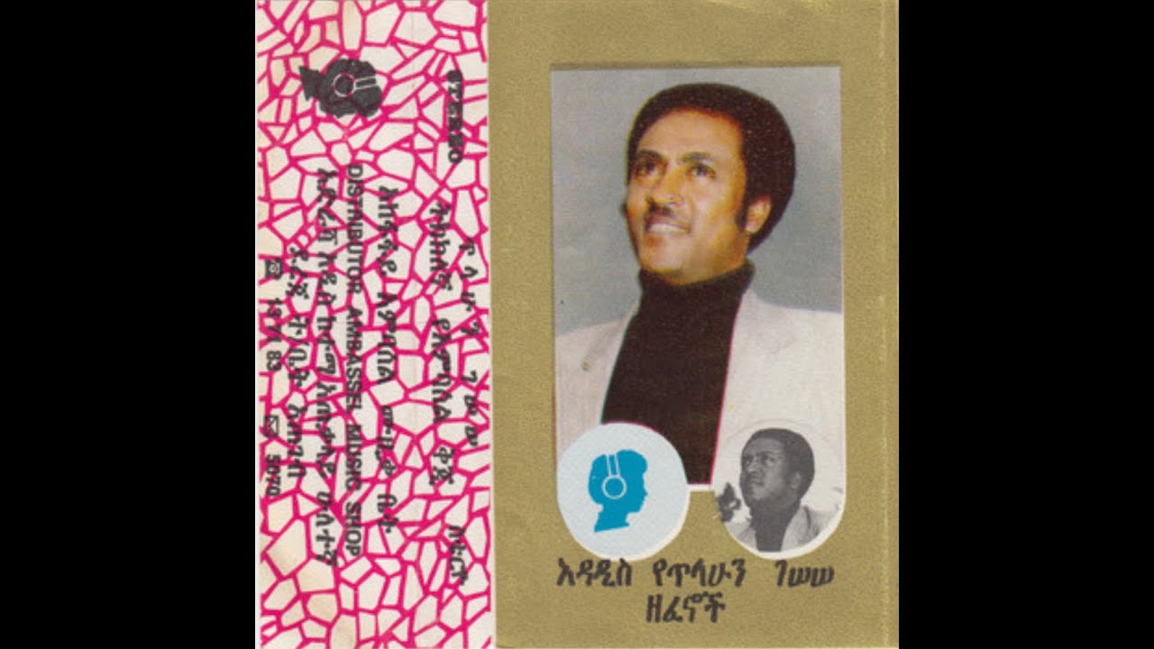Tilahun Gessesse (ጥላሁን ገሠሠ) with the First Army Division Band - Etu Gela (Ethiopia c. 1981)