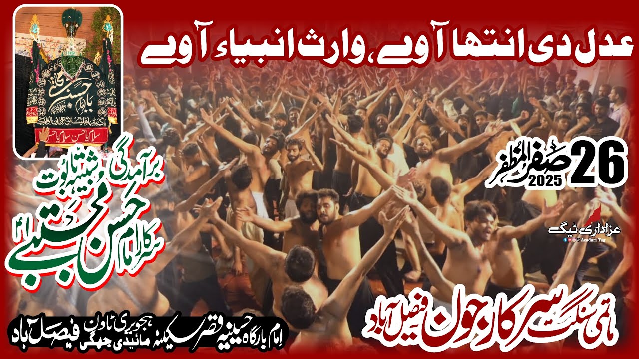 Matmi Sangat Sarkar e Jon FSD - 26 Safar 2025 - New Kalam 2025 - Hajweri Town Faisalabad