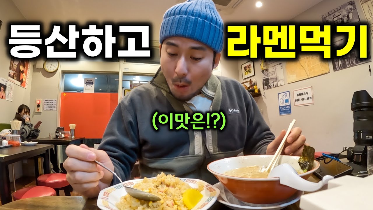 일본에서 등산하고 70년전통의 라멘먹기 (일본여행 EP6 구루메🇯🇵)