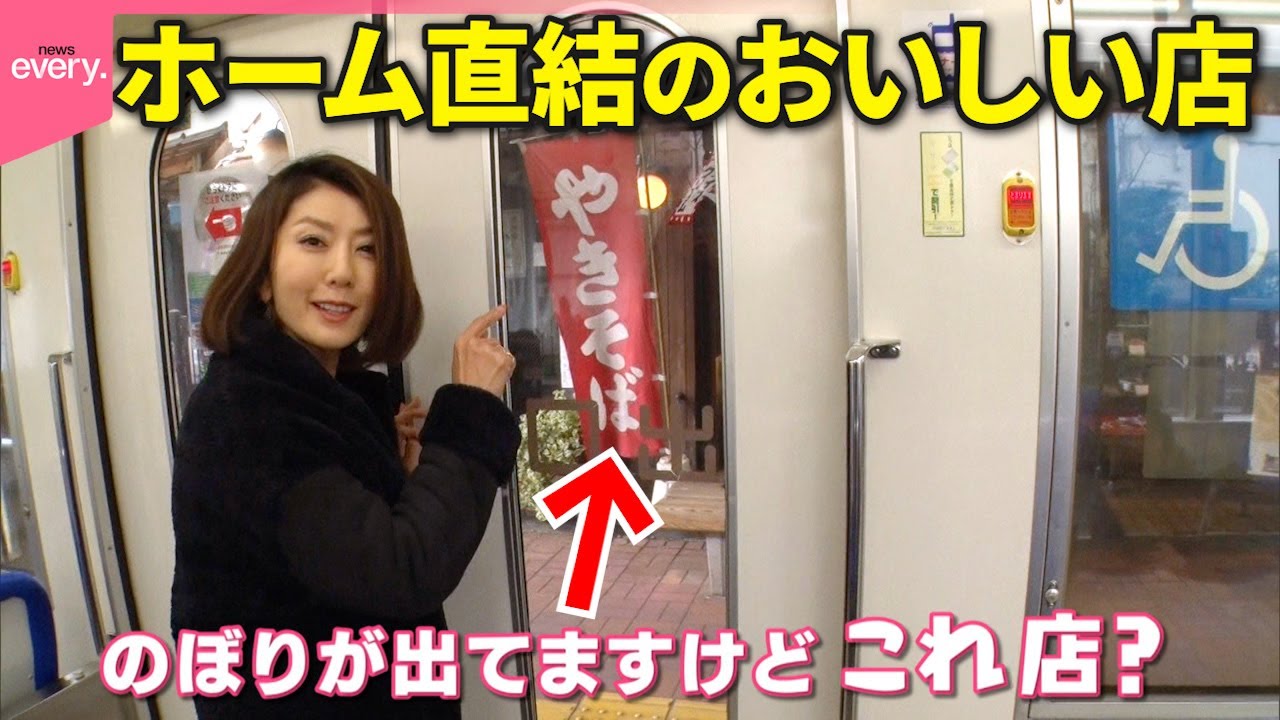 【駅から徒歩3歩】焼きそば＆おはぎが大人気!都電荒川線ホームの甘味処「そんなトコロに人気店」『every.特集』