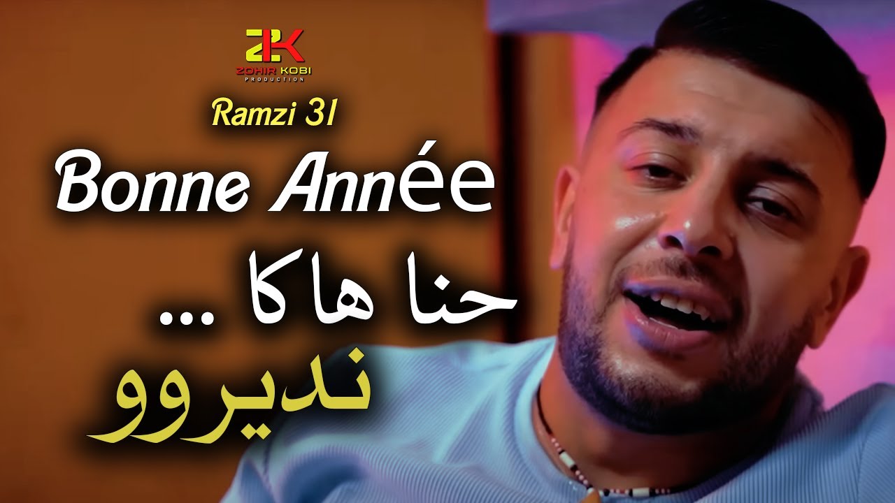 Cheb Ramzi 31 [ Bonne Année - مين كنا وين كنتوا ] Aréna Club Ft Yousri Live