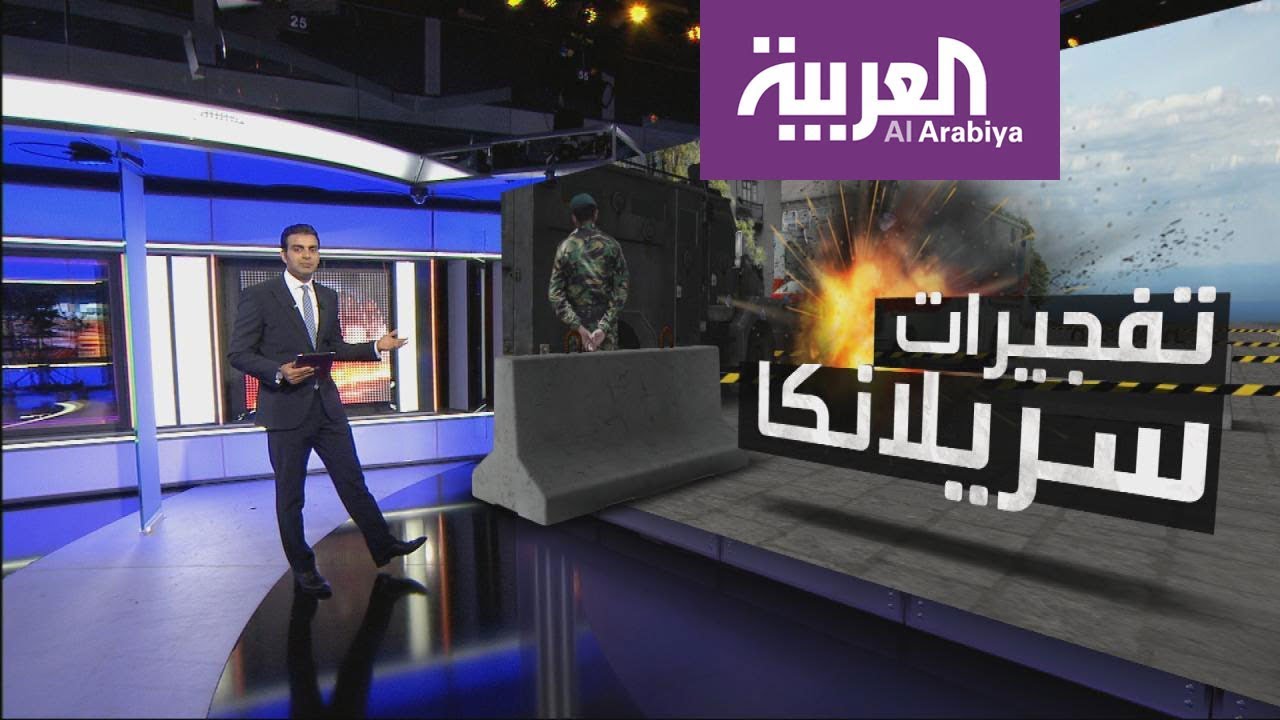 تفجيرات تهز العاصمة السريلانكية كولومبو ومدنا أخرى صباح عيد الفصح