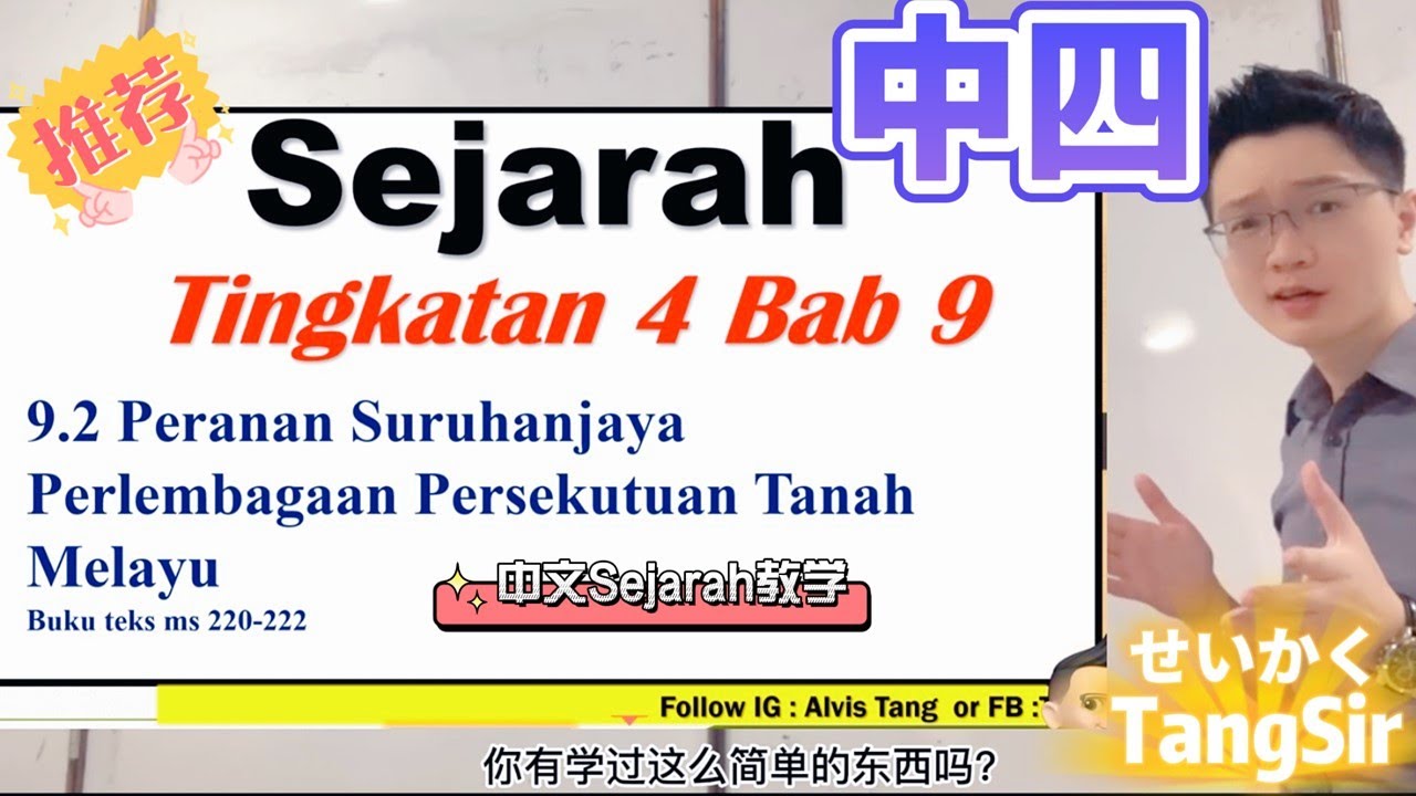 Sejarah|Tingkatan 4| Bab 9-  Peranan Suruhanjaya Perlembagaan Persekutuan Tanah Melayu